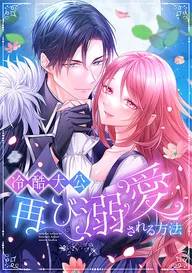 婚活は魔導書から | comico (コミコ)